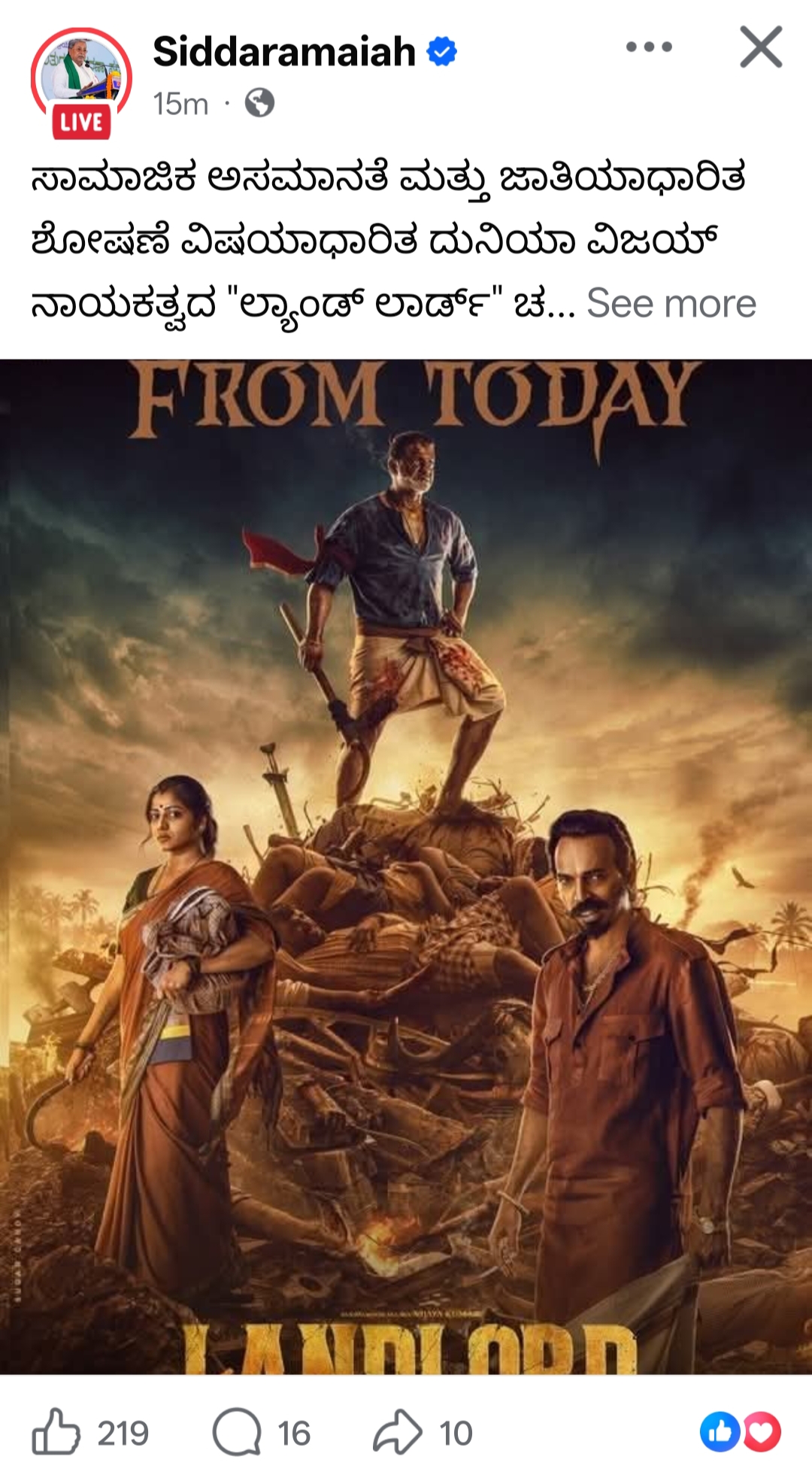 ಚಲನಚಿತ್ರ ನಟ “ದುನಿಯಾ ವಿಜಯ್” ನಾಯಕನಟನಾಗಿ ನಟಿಸಿರುವ “ಲ್ಯಾಂಡ್ ಲಾರ್ಡ್” ಚಿತ್ರಕ್ಕೆ ರಾಜ್ಯ ಸರ್ಕಾರದಿಂದ ತೆರಿಗೆ ವಿನಾಯ್ತಿ: ಮುಖ್ಯಮಂತ್ರಿ ಸಿದ್ದರಾಮಯ್ಯ